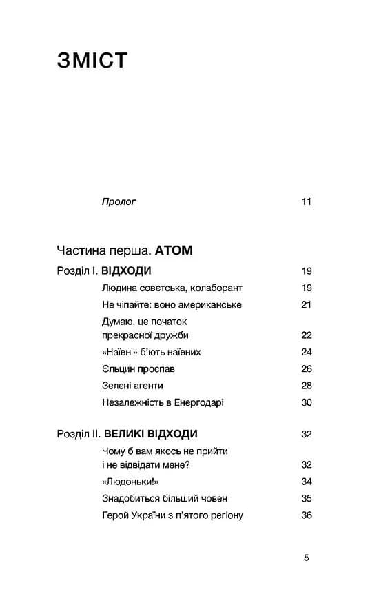 Перша енергетична — мініатюра 2