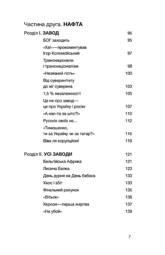 Перша енергетична — мініатюра 4