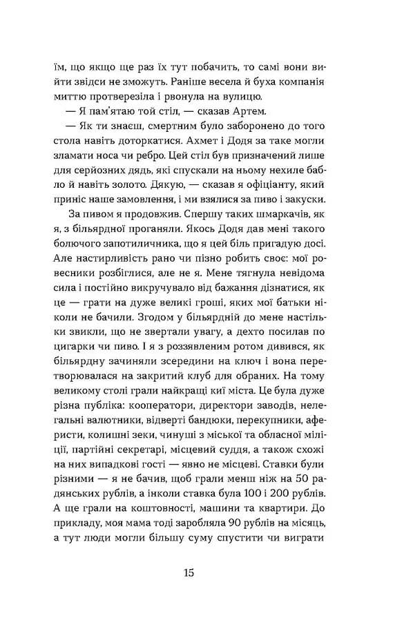 Перший кий Будича. Оповідання — мініатюра 11