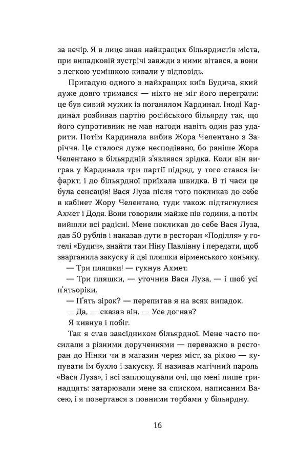 Перший кий Будича. Оповідання — мініатюра 12