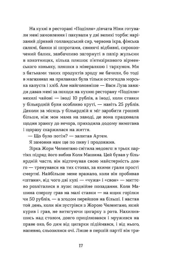 Перший кий Будича. Оповідання — мініатюра 13