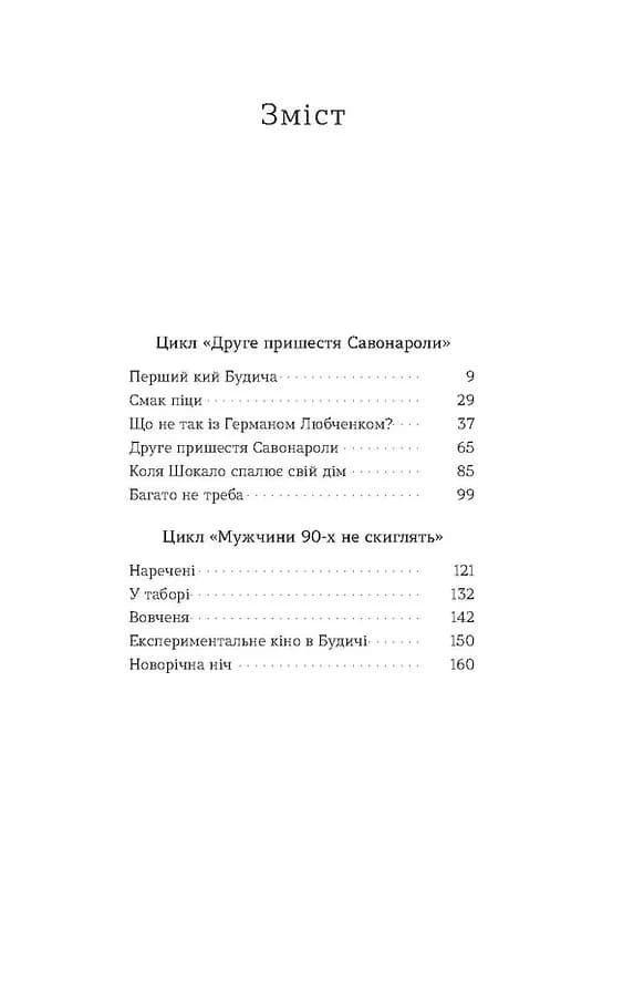 Перший кий Будича. Оповідання — мініатюра 3
