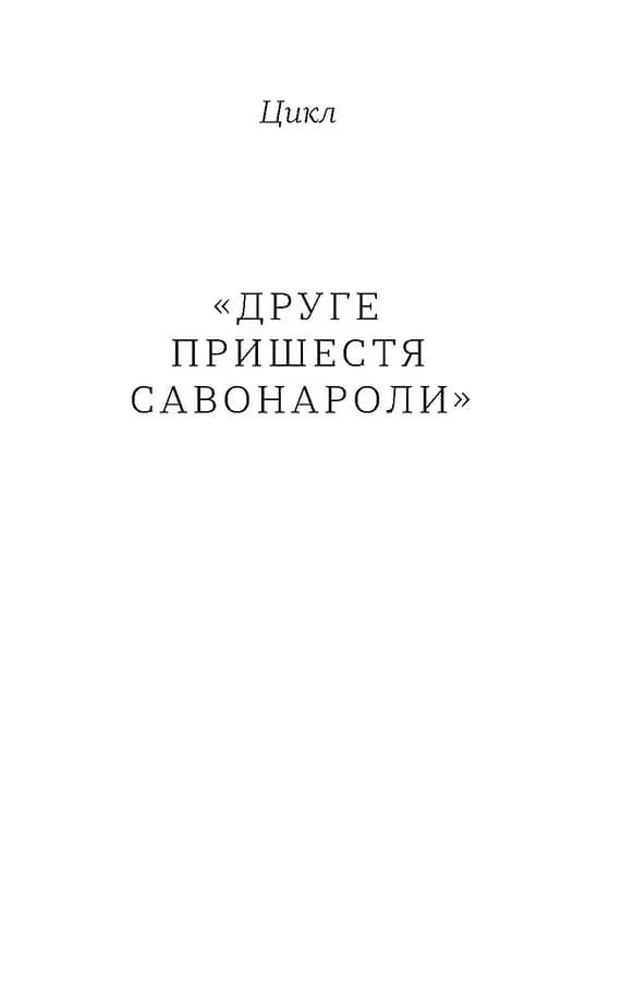 Перший кий Будича. Оповідання — мініатюра 4