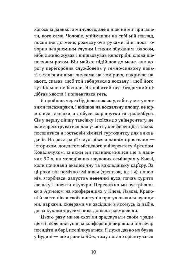 Перший кий Будича. Оповідання — мініатюра 6