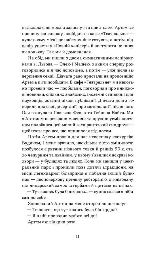 Перший кий Будича. Оповідання — мініатюра 7
