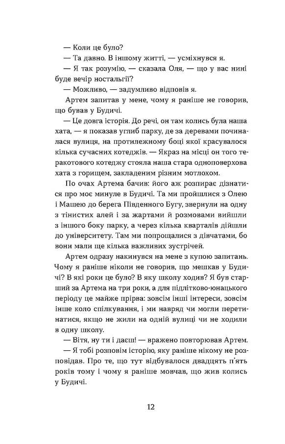 Перший кий Будича. Оповідання — мініатюра 8