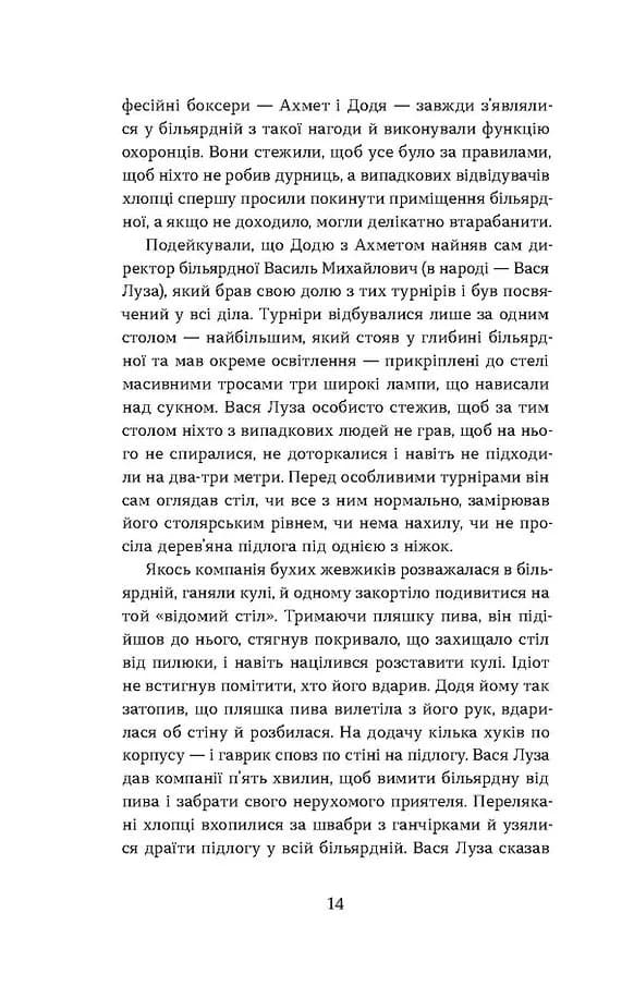 Перший кий Будича. Оповідання — мініатюра 10