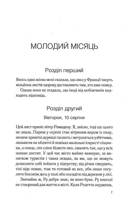 Персики для месье кюре. Книга 3 — мініатюра 2