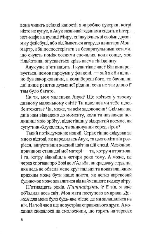 Персики для месье кюре. Книга 3 — мініатюра 3