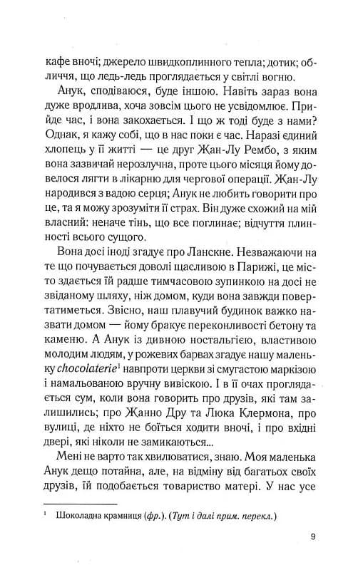 Персики для месье кюре. Книга 3 — мініатюра 4