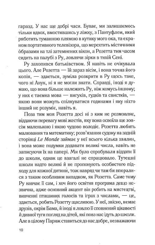 Персики для месье кюре. Книга 3 — мініатюра 5
