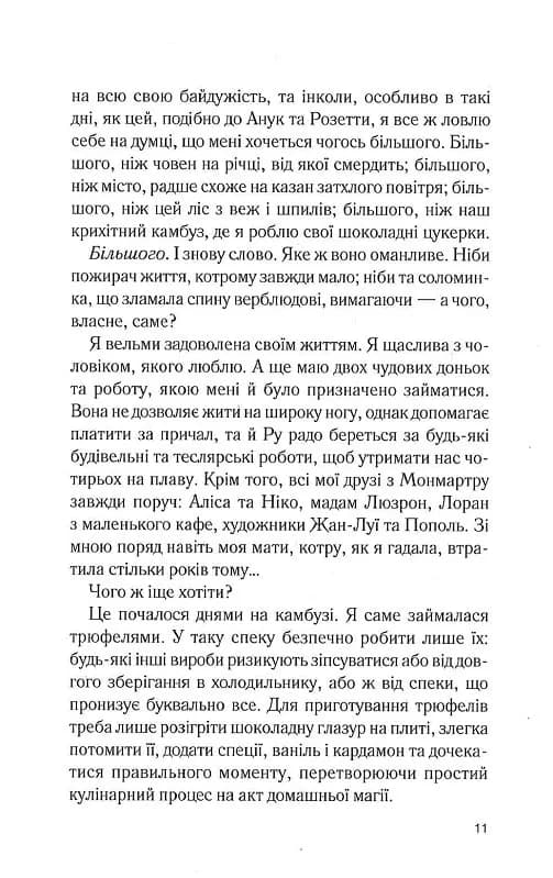 Персики для месье кюре. Книга 3 — мініатюра 6