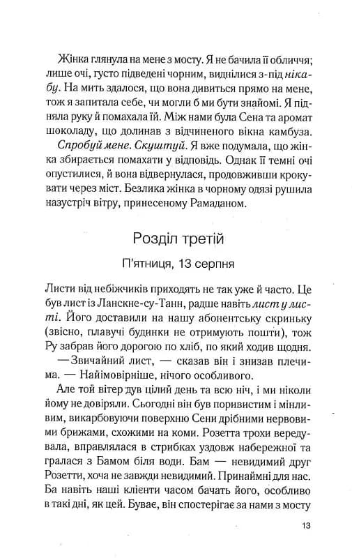 Персики для месье кюре. Книга 3 — мініатюра 8