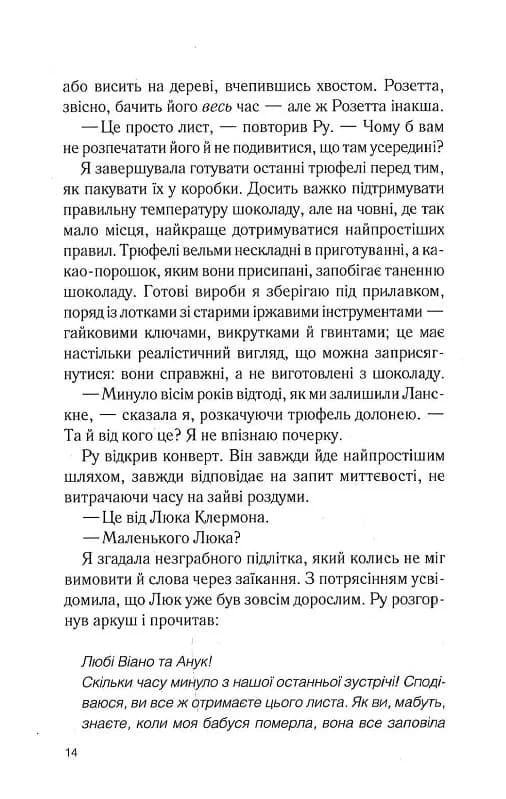 Персики для месье кюре. Книга 3 — мініатюра 9