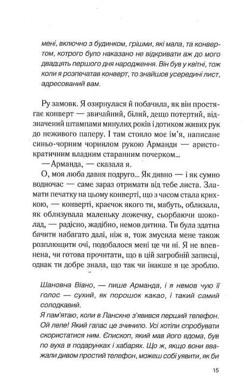 Персики для месье кюре. Книга 3 — мініатюра 10