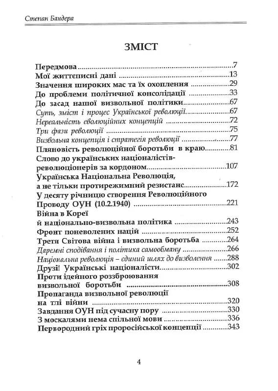Перспективи Української Революції (1019567) — мініатюра 3