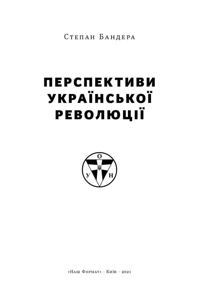 Перспективи української революції — мініатюра 2