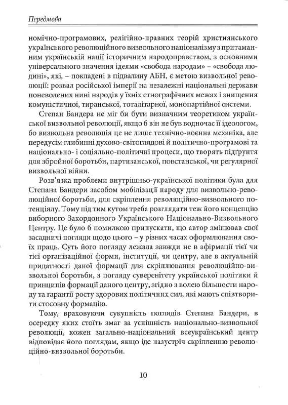 Перспективи Української Революції (1019567) — мініатюра 9