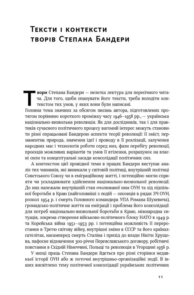 Перспективи української революції — мініатюра 8
