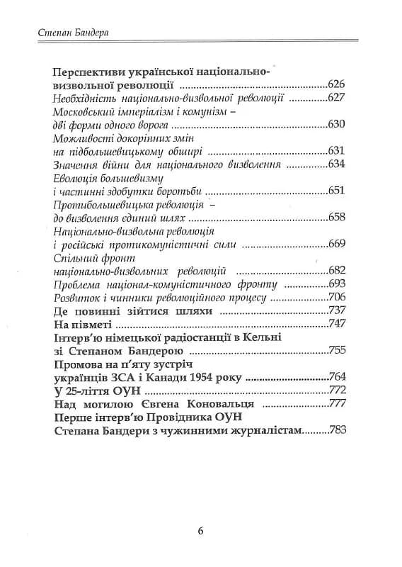 Перспективи Української Революції (1019567) — мініатюра 5
