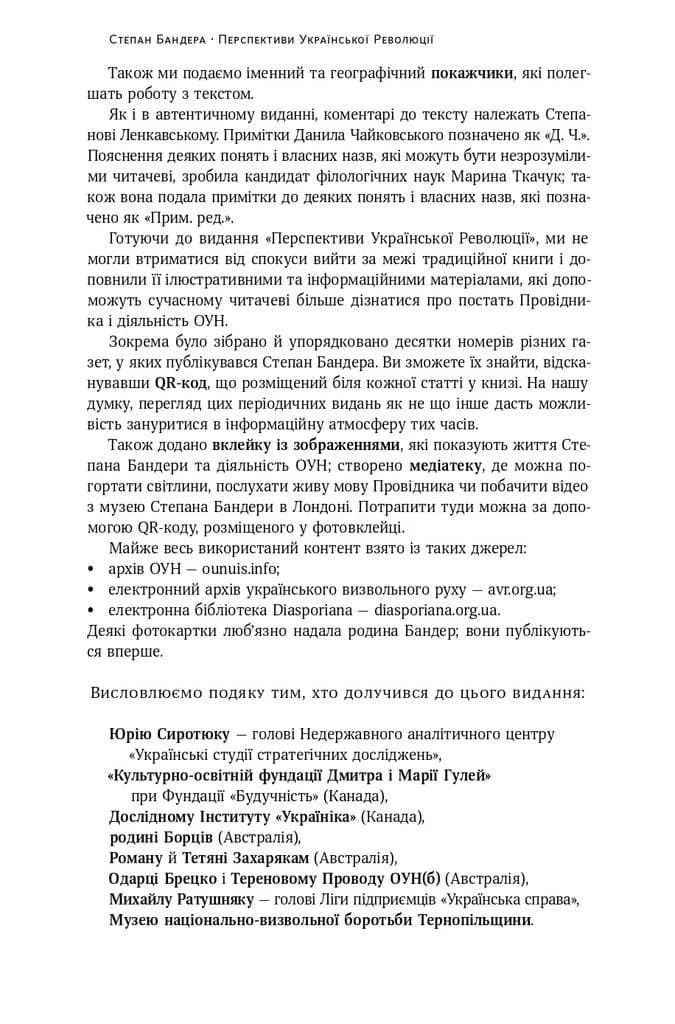 Перспективи української революції — мініатюра 7