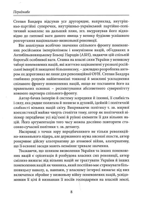 Перспективи Української Революції (1019567) — мініатюра 7