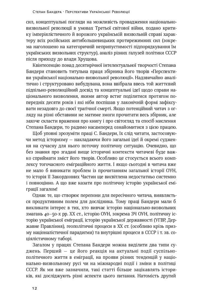 Перспективи української революції — мініатюра 9