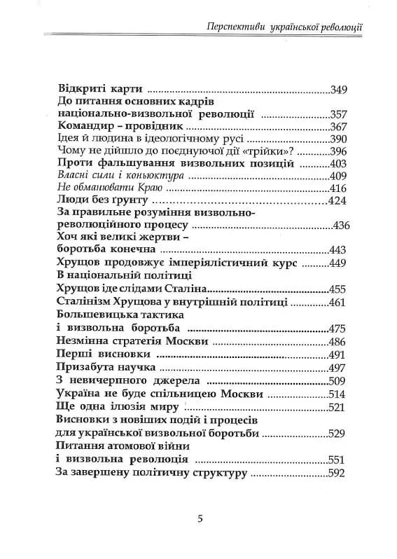 Перспективи Української Революції (1019567) — мініатюра 4