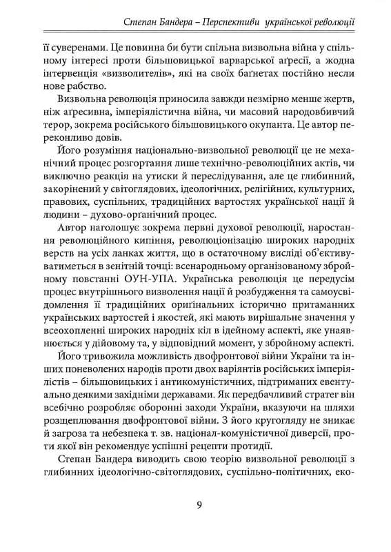 Перспективи Української Революції (1019567) — мініатюра 8