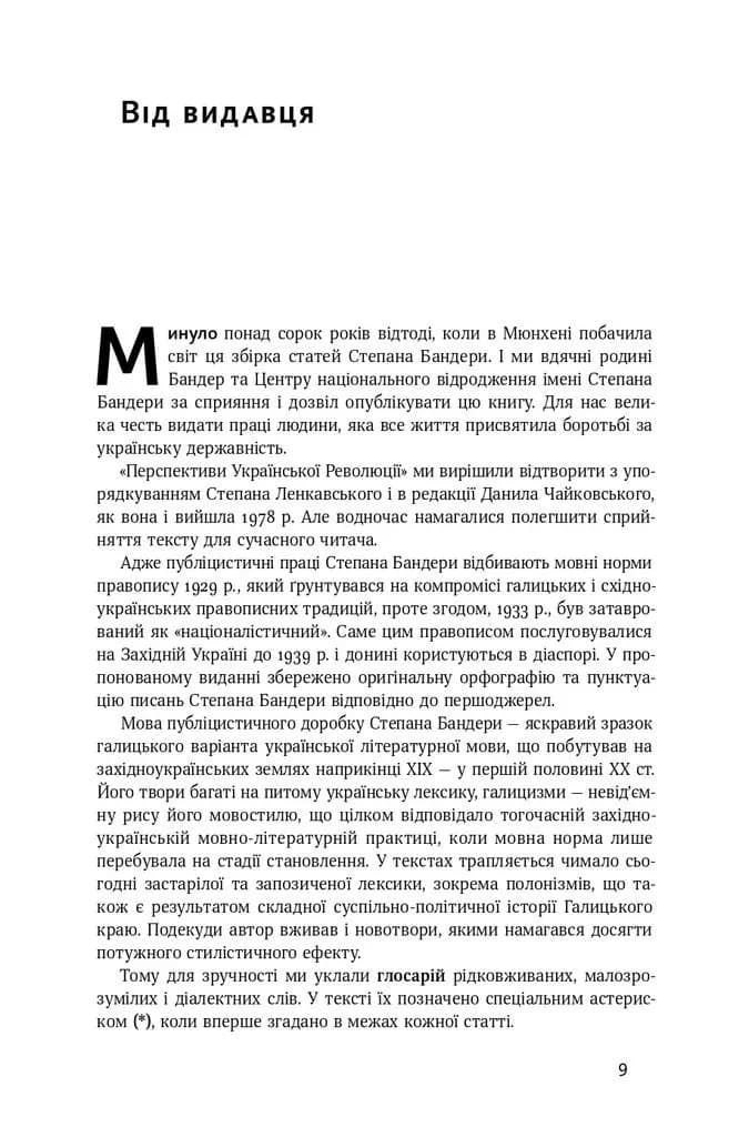 Перспективи української революції — мініатюра 6