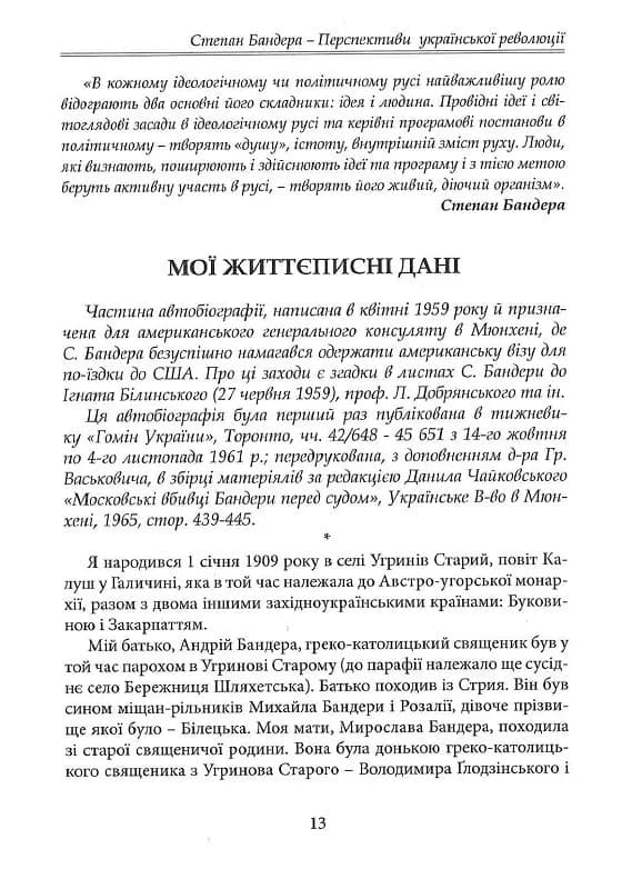 Перспективи Української Революції (1019567) — мініатюра 10