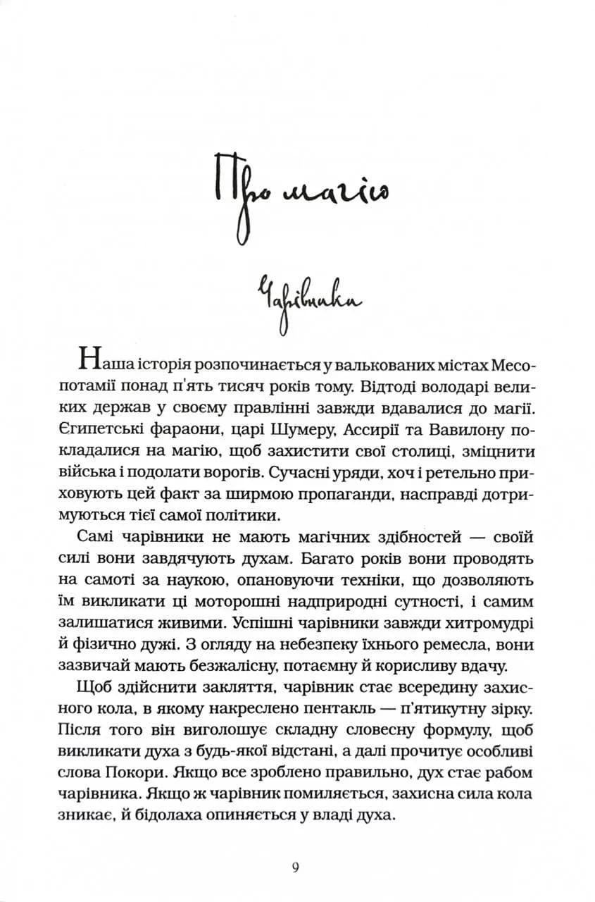 Бартімеус: Перстень Соломона — мініатюра 3