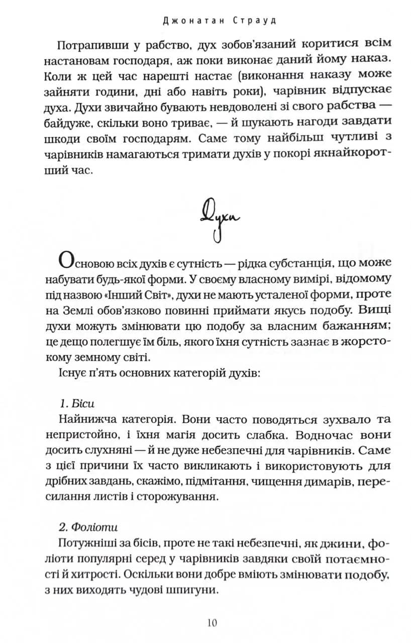 Бартімеус: Перстень Соломона — мініатюра 4