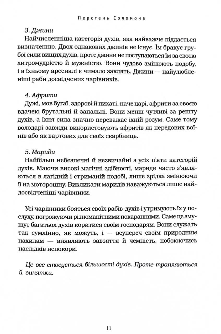 Бартімеус: Перстень Соломона — мініатюра 5