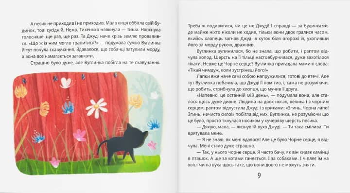 Песик який рахував хмаринки — мініатюра 5