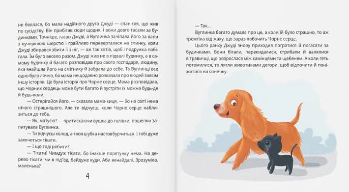 Песик який рахував хмаринки — мініатюра 3
