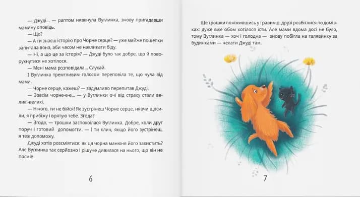 Песик який рахував хмаринки — мініатюра 4