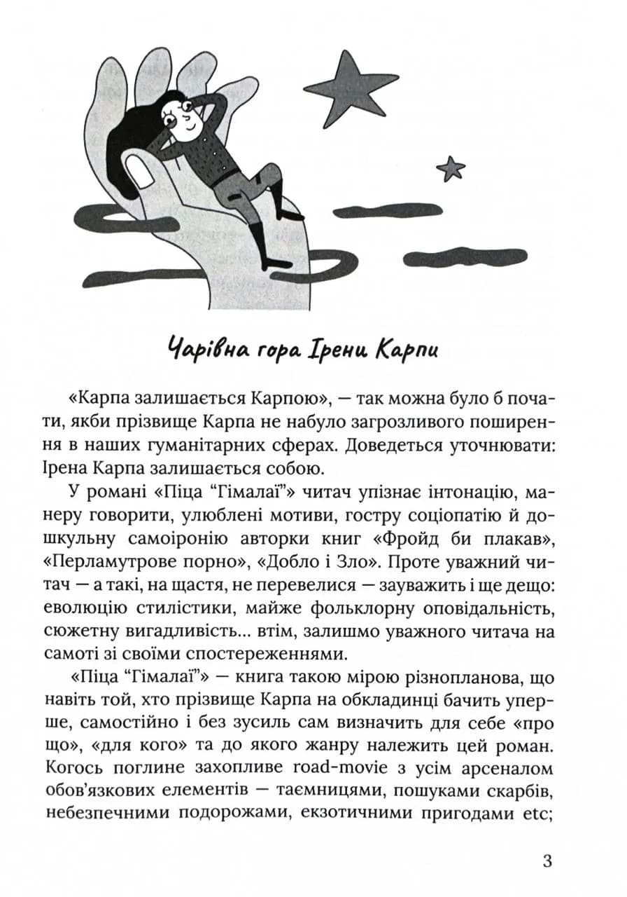 Піца "Гімалаї" — мініатюра 2