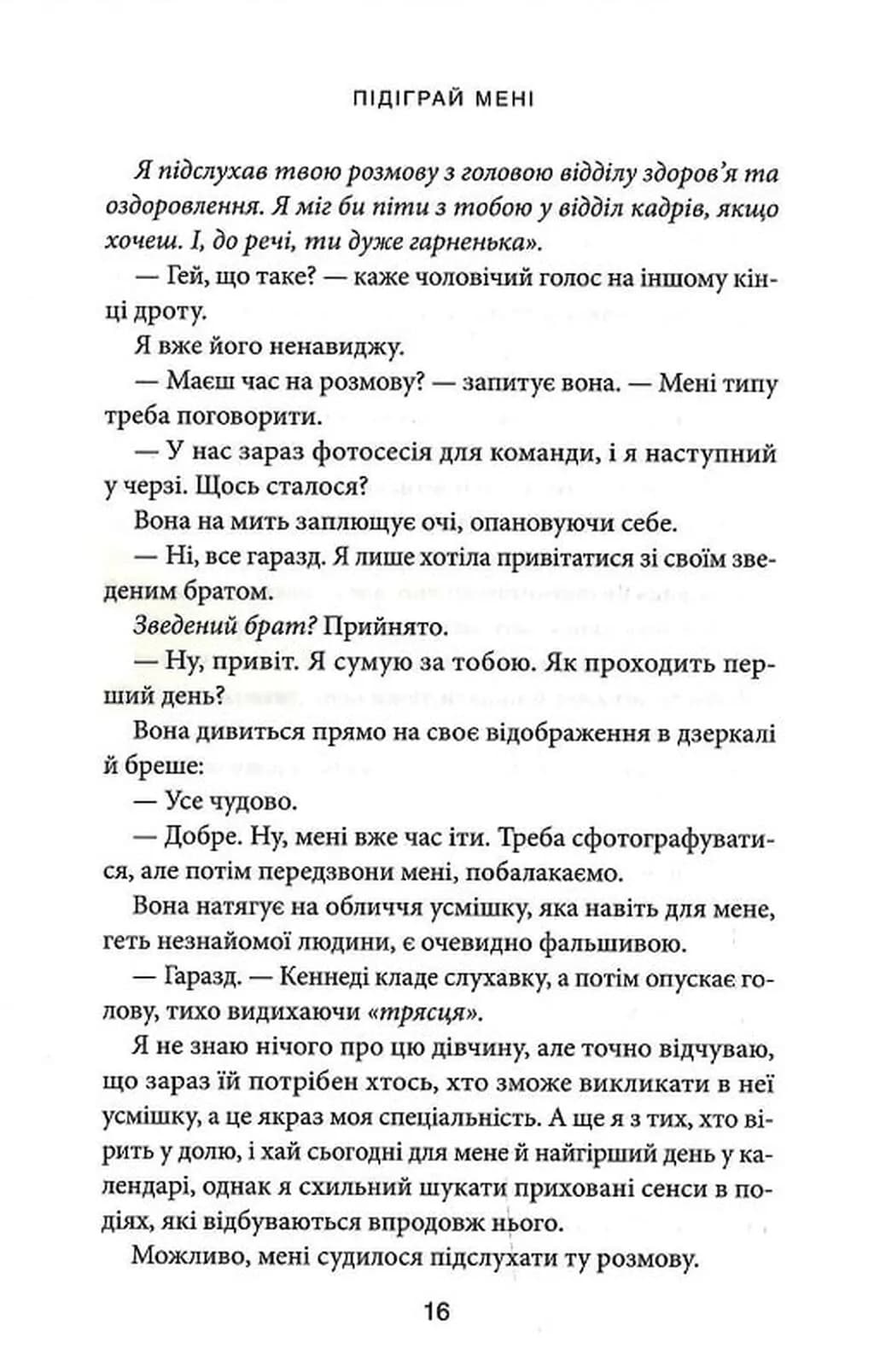 Підіграй мені. Місто вітрів. Книга 4 — мініатюра 10
