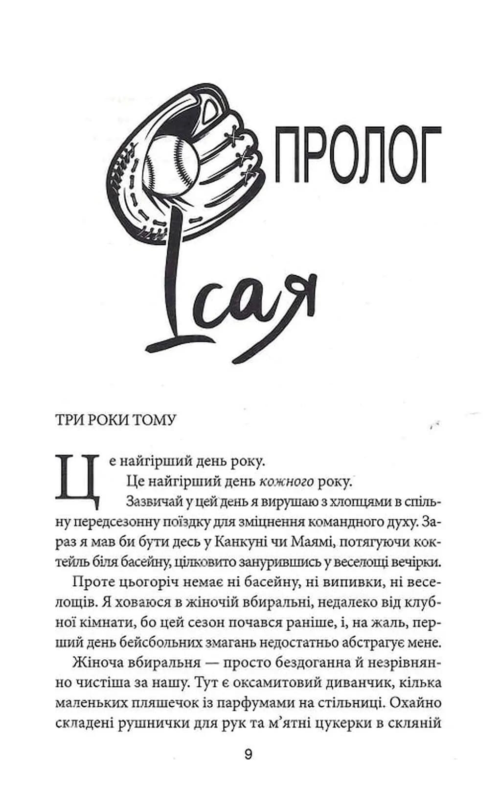 Підіграй мені. Місто вітрів. Книга 4 — мініатюра 3