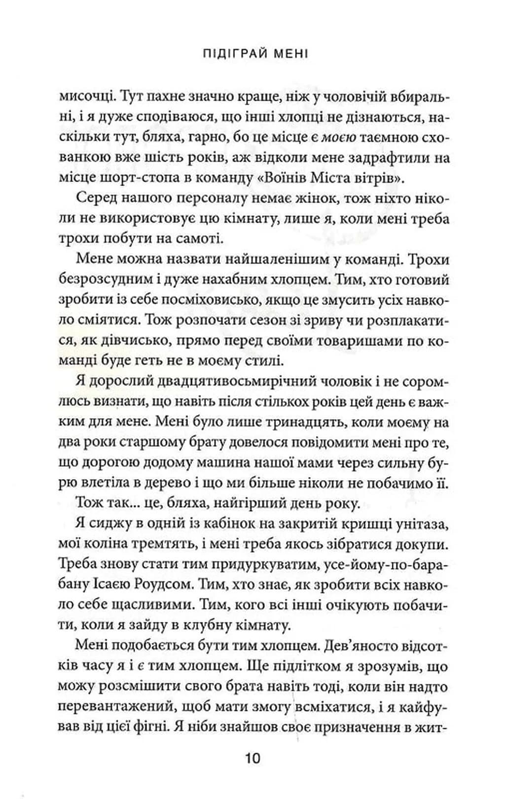 Підіграй мені. Місто вітрів. Книга 4 — мініатюра 4