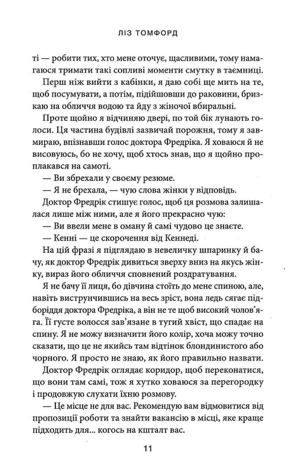 Підіграй мені. Місто вітрів. Книга 4 — мініатюра 5