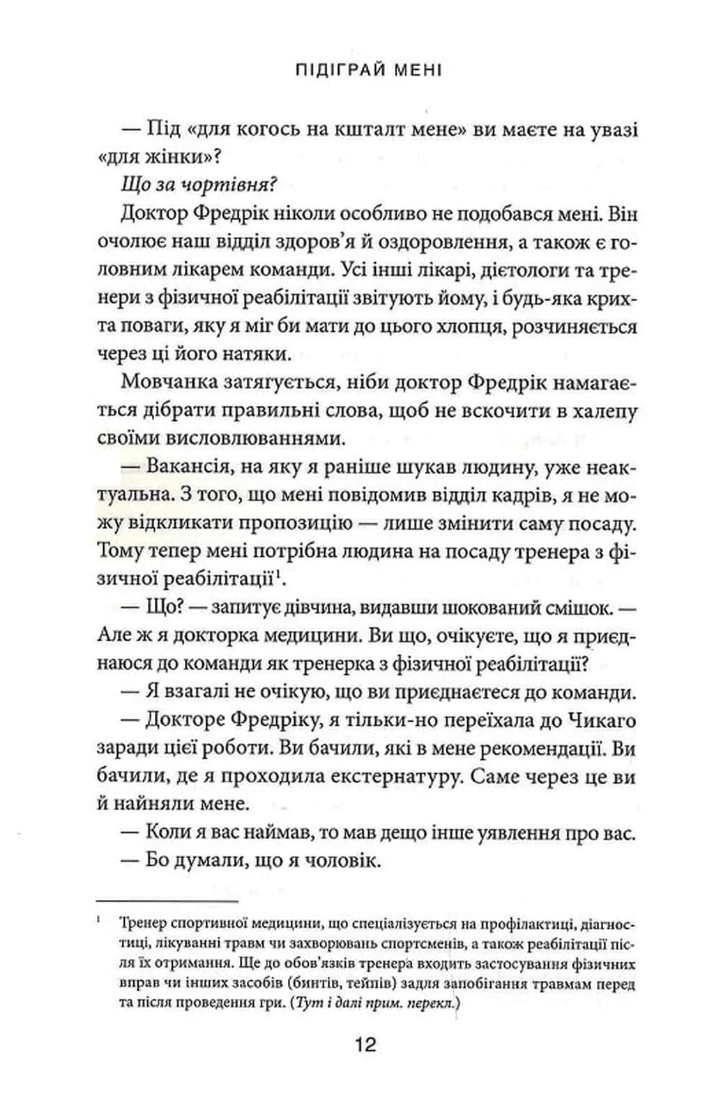 Підіграй мені. Місто вітрів. Книга 4 — мініатюра 6