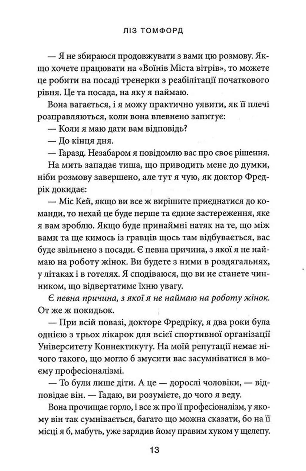Підіграй мені. Місто вітрів. Книга 4 — мініатюра 7