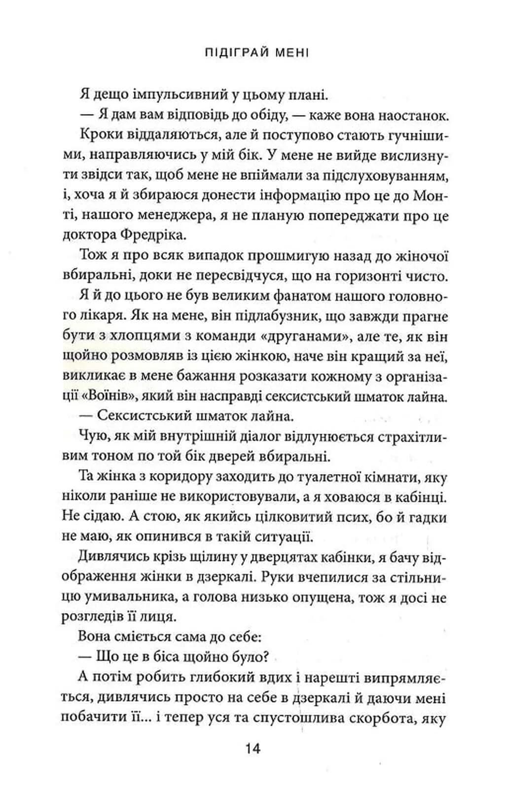 Підіграй мені. Місто вітрів. Книга 4 — мініатюра 8