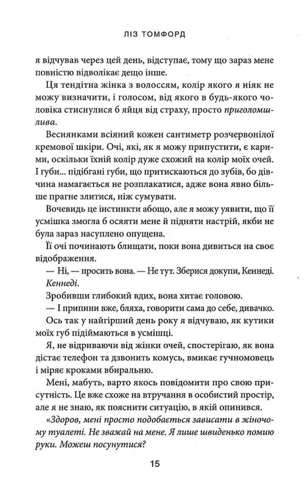 Підіграй мені. Місто вітрів. Книга 4 — мініатюра 9