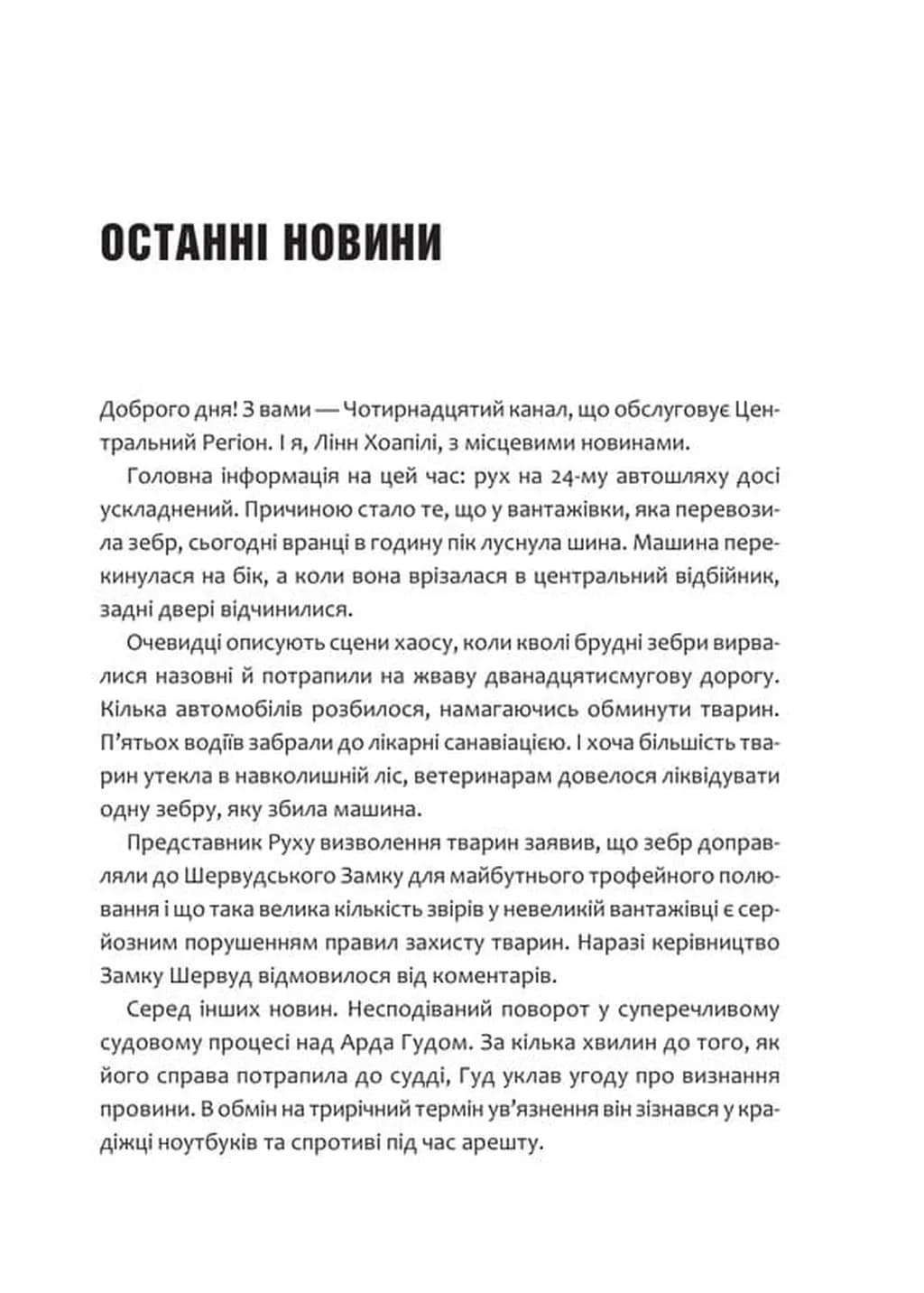 Піратство, пейнтбол та зебри — мініатюра 4