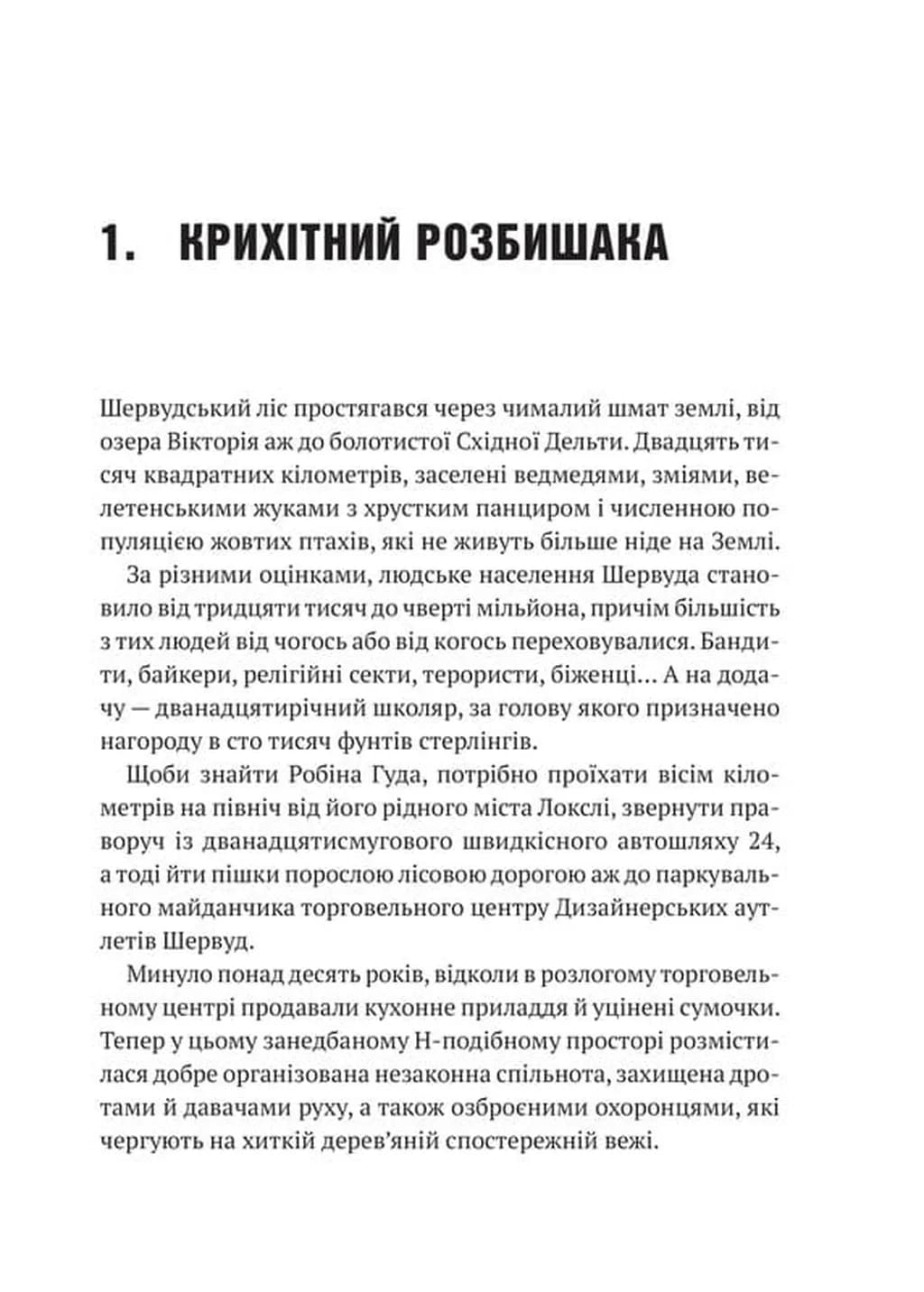 Піратство, пейнтбол та зебри — мініатюра 6