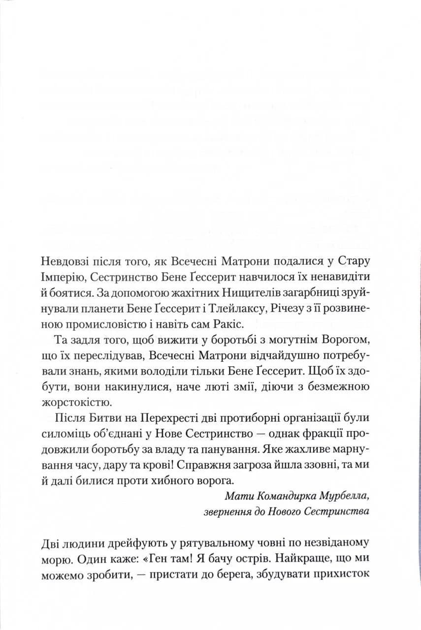 Піщані черви Дюни. Книга 8 — мініатюра 2