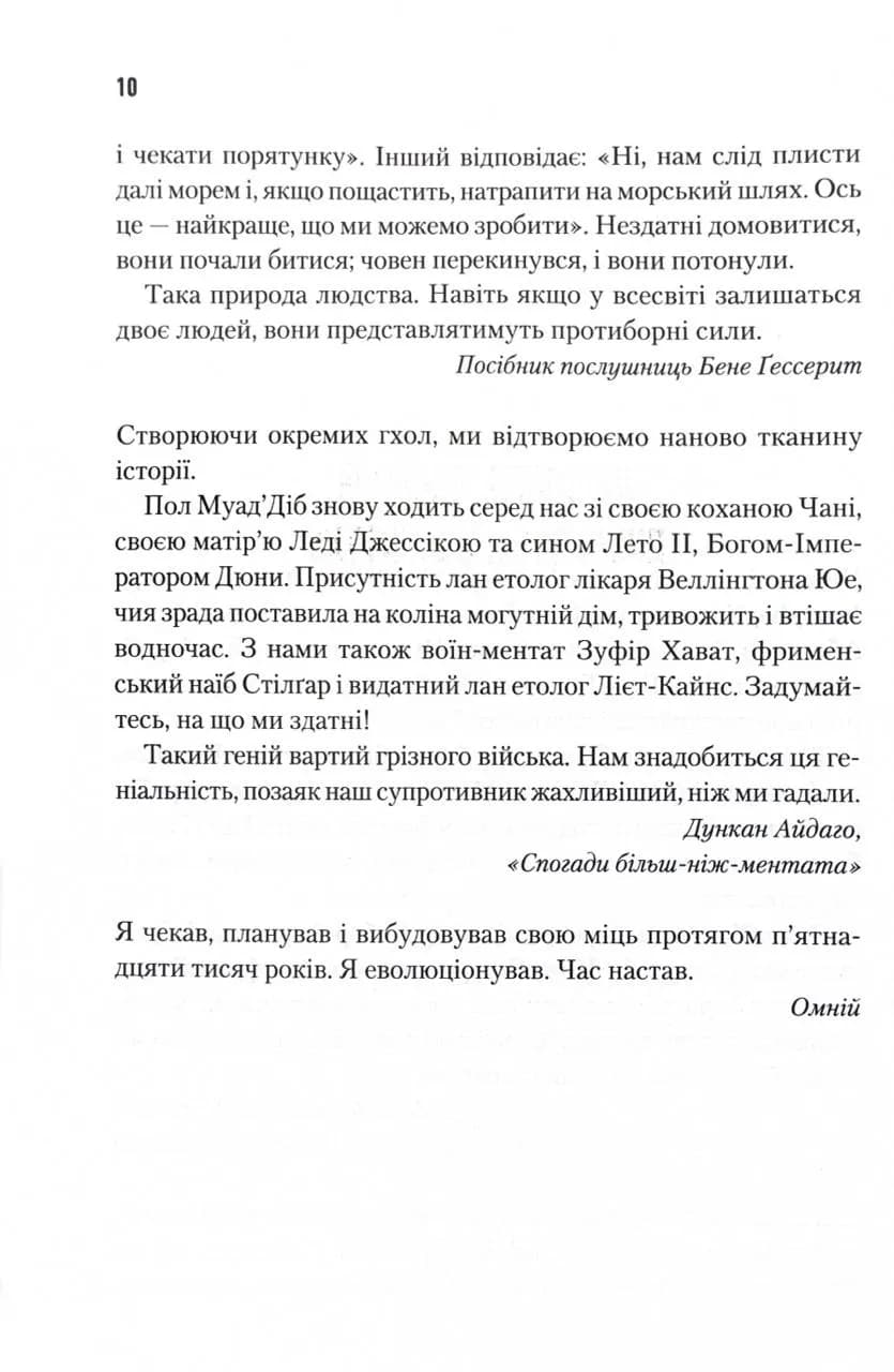 Піщані черви Дюни. Книга 8 — мініатюра 3